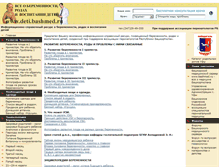 Tablet Screenshot of deti.bashmed.ru